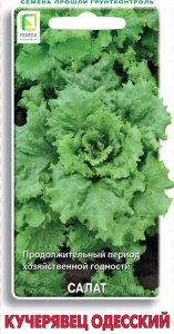 Салат Кучерявец Одесский купить