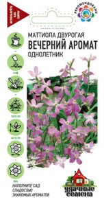 Маттиола двурогая (левкой) Вечерний аромат  купить