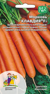 Морковь Клавдия F1 купить