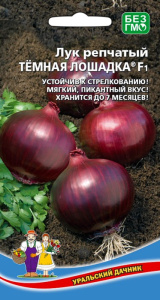 Лук (репчатый) Темная лошадка® F1  купить