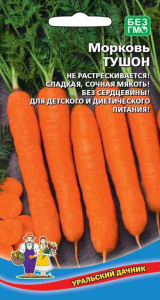 Морковь Тушон купить
