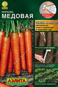 Морковь лента Медовая  купить