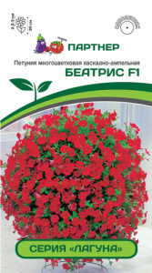Петуния Лагуна F1 Беатрис каскадная мини красная купить