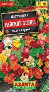 Настурция Райские птицы, смесь  купить