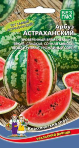 Арбуз Астраханский купить