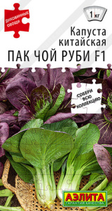 Капуста (китайская) Пак чой руби F1 купить