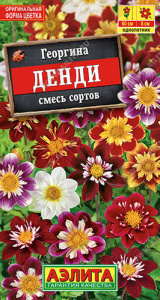Георгина Денди, смесь  купить