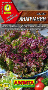 Салат Анапчанин полукочанный  купить