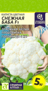 Капуста (цветная) Снежная Баба F1 купить