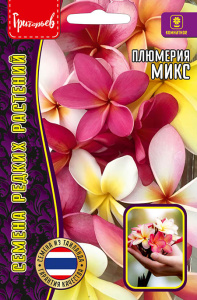 Плюмерия Микс купить