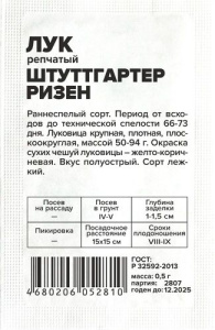 Лук (репчатый) Штутгартер Ризен  б/п купить