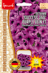 Петуния SUCCESS 360° Purple Vein F1 купить