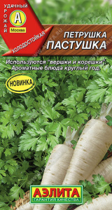 Петрушка Пастушка корневая купить