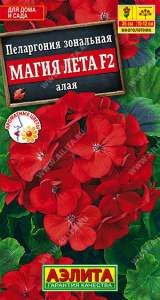Пеларгония зональная Магия лета  купить