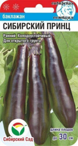 Баклажан Сибирский принц  купить