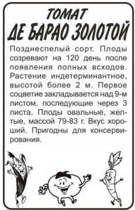 Томат Де Барао Золотой  б/п купить