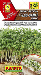 Микрозелень Кресс-салат микс купить