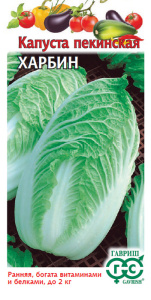 Капуста (пекинская) Харбин  купить