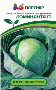 Капуста Доминанта F1 купить