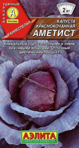 Капуста (к/к) Аметист купить