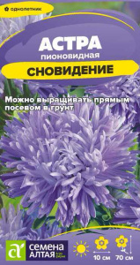 Астра Сновидение пионовидная  купить