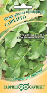 Руккола Соренто культурная  купить