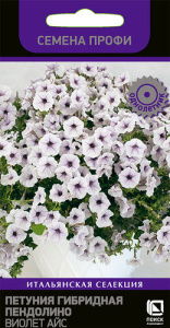 Петуния Пендолино F1 Виолет Айс купить