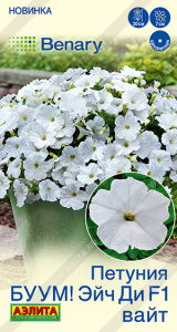 Петуния БУУМ! Эйч Ди F1 Вайт купить