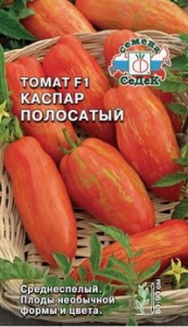 Томат Каспар Полосатый F1 купить