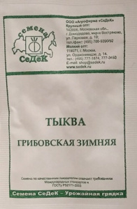 Тыква Грибовская зимняя б/п купить