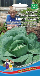 Капуста Тещин засол  купить