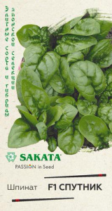 Шпинат Спутник F1 (Саката)  купить