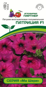 Петуния Ма Шери F1 Патриция купить