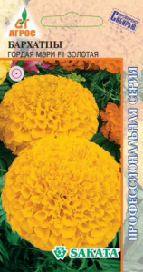 Бархатцы Гордая Мэри Золотая F1 купить