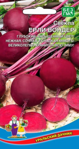 Свекла Ерли Вондер  купить