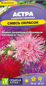 Астра Художественная Смесь Окрасок купить