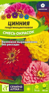 Циния Георгиноцветковая смесь 