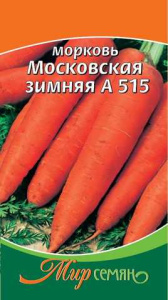 Морковь Московская зимняя-А515 2г купить