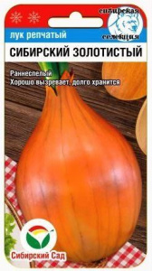 Лук (репчатый) Сибирский золотистый купить