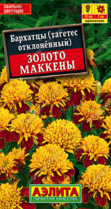 Бархатцы Золото Маккены отклоненные купить