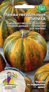 Тыква Лирика - твердокорая купить