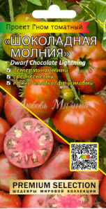 Томат Гном Шоколадная молния купить