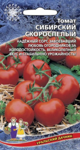 Томат Сибирский Скороспелый (УД)  купить