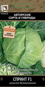 Капуста Спринт F1 купить