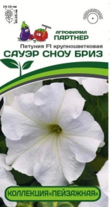 Петуния Сауэр F1 Сноу Бриз кустовая крупноцветковая купить