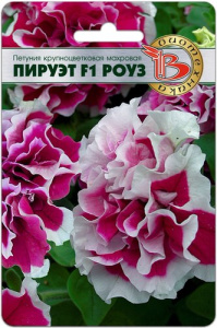 Петуния Пируэт F1 Роуз купить