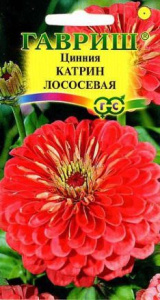 Цинния Катрин лососевая 0,3 г Н7 купить