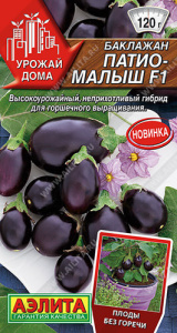 Баклажан Патио-малыш F1 Урожай дома купить