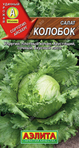 Салат Колобок кочанный (тип Айсберг) купить