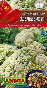 Капуста (цветная) Эдельвейс F1  Блюда стран мира купить